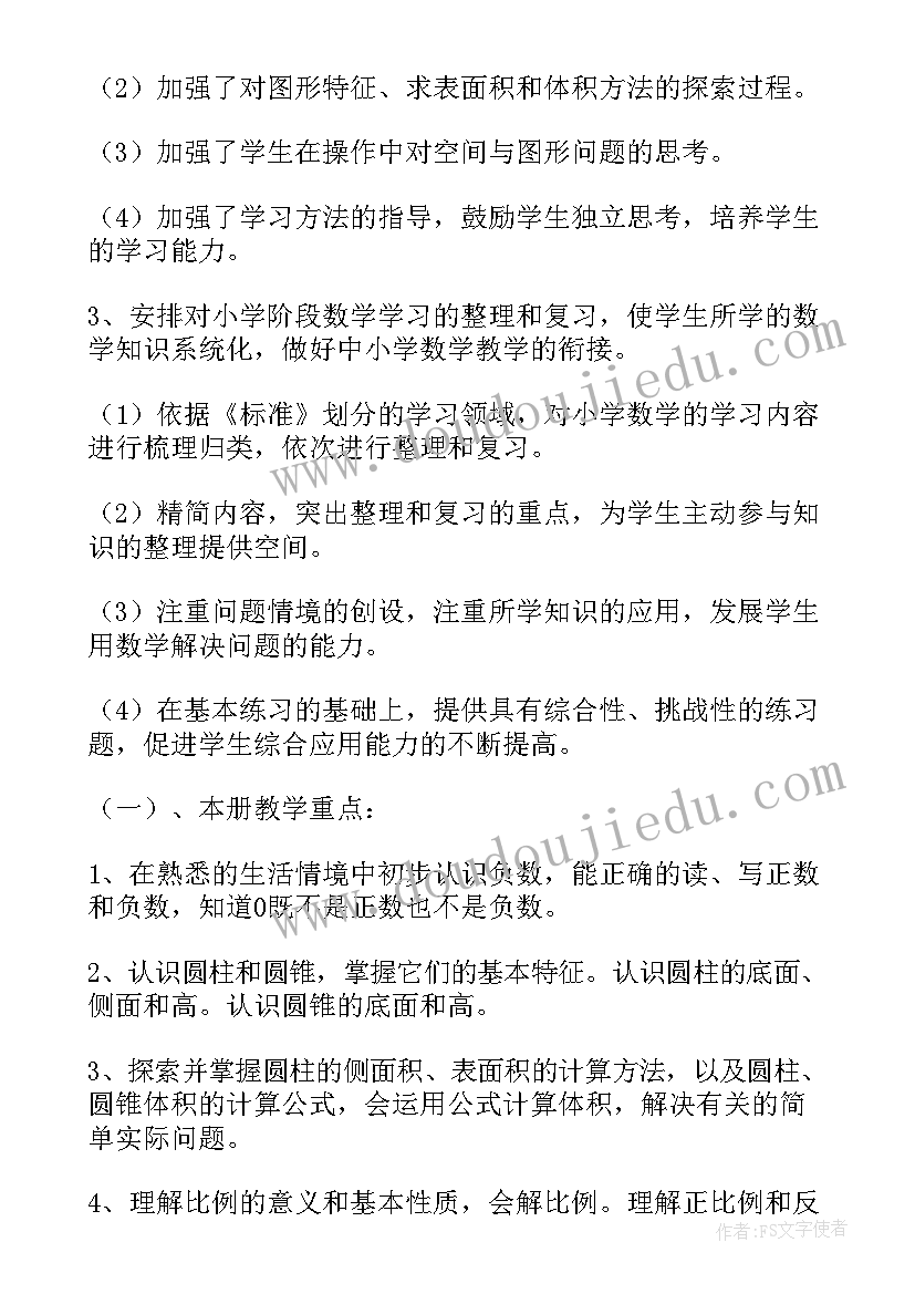 最新小学六年级语文教研组工作计划 小学数学六年级教研组工作计划(通用8篇)