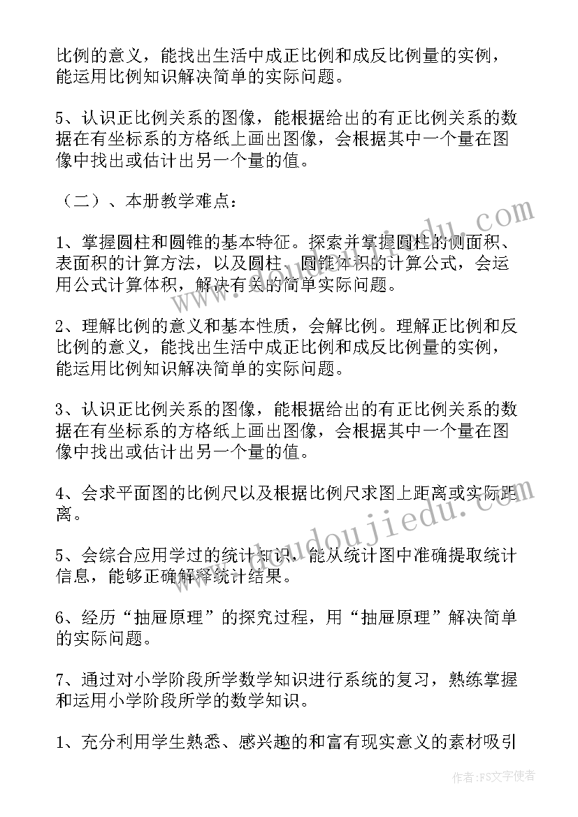 最新小学六年级语文教研组工作计划 小学数学六年级教研组工作计划(通用8篇)