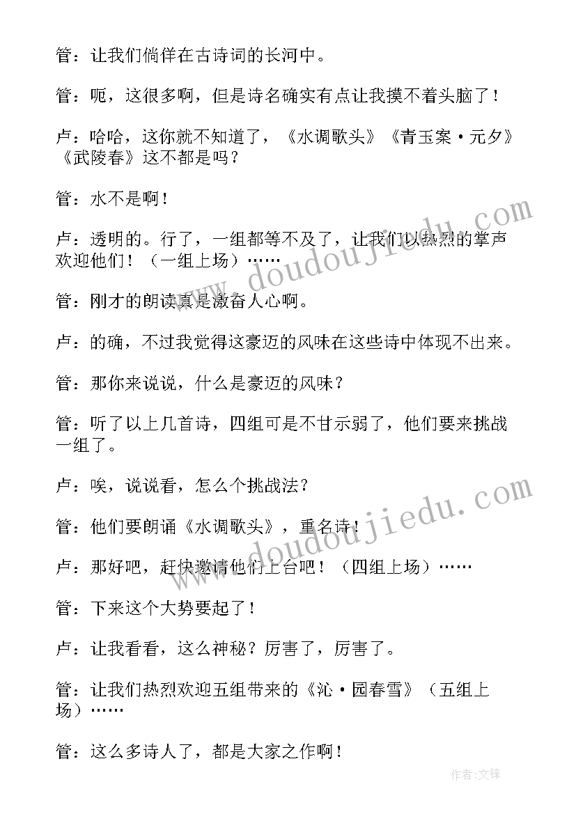 小学语文古诗说课稿一等奖 古诗主持稿串词(实用5篇)