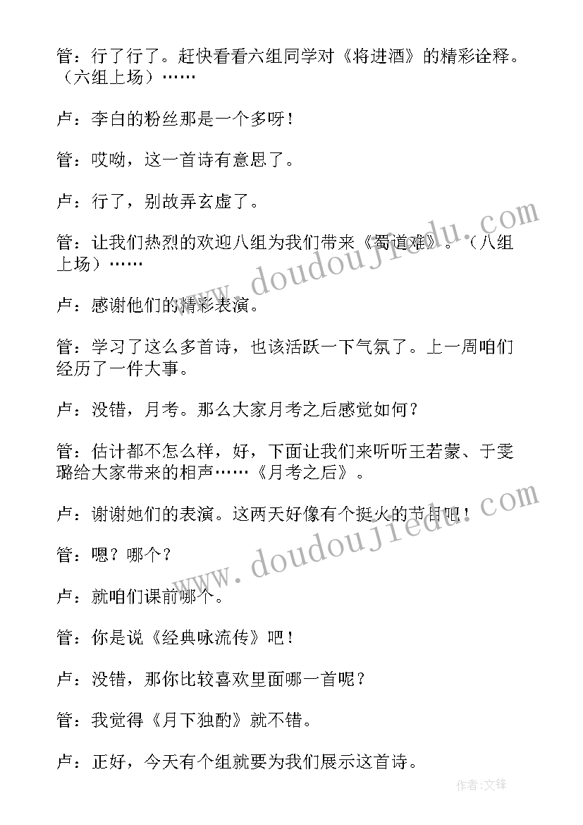 小学语文古诗说课稿一等奖 古诗主持稿串词(实用5篇)