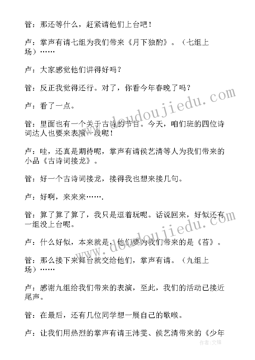 小学语文古诗说课稿一等奖 古诗主持稿串词(实用5篇)