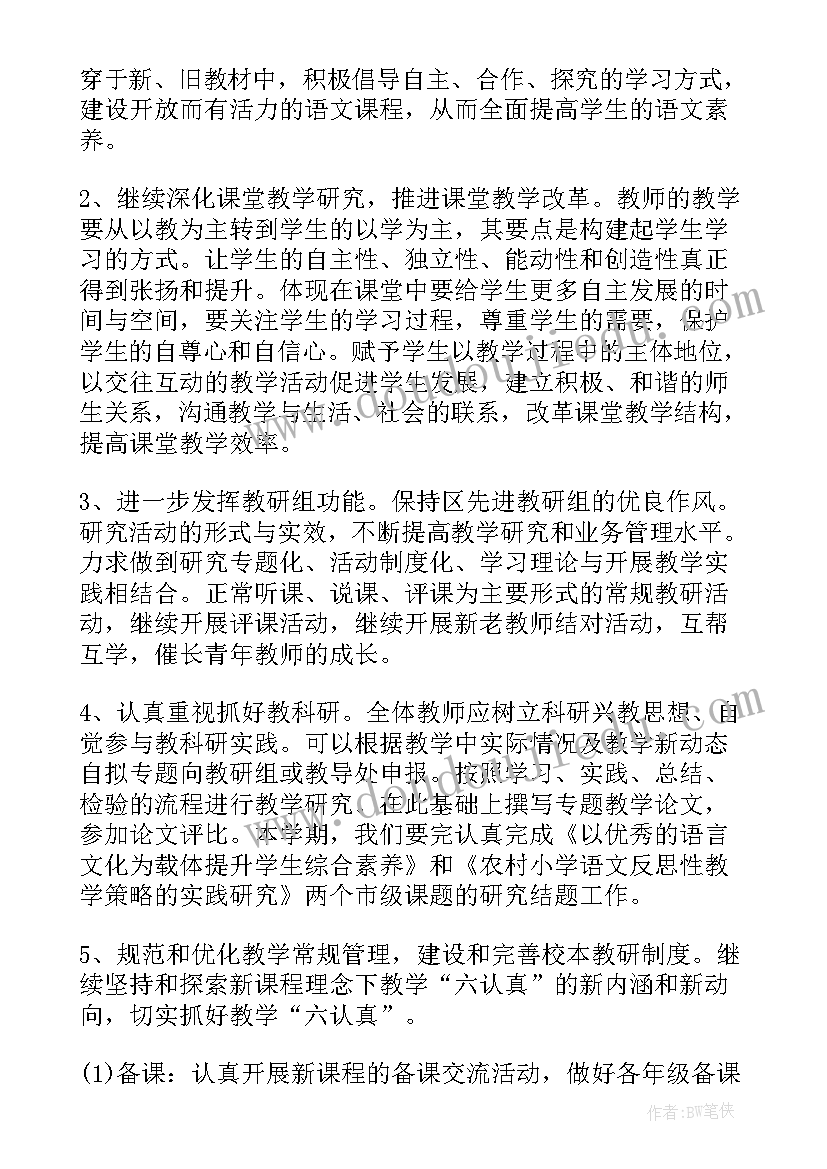 2023年语文教研组工作计划第二学期 学校语文教研组工作计划(大全7篇)