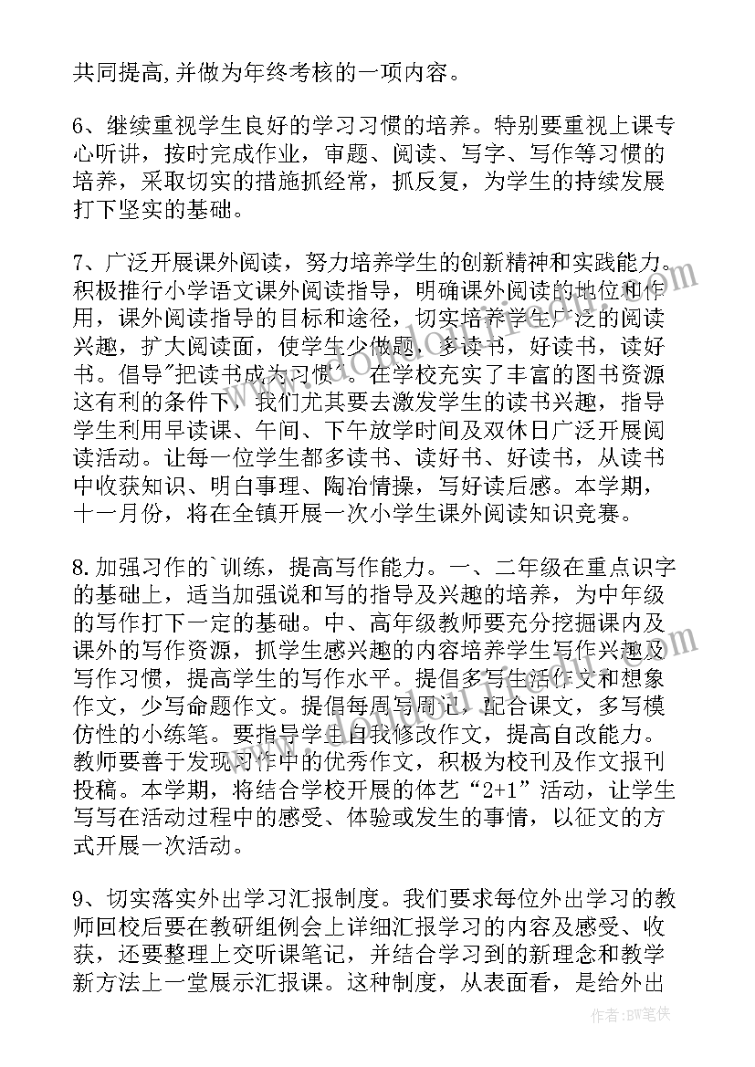 2023年语文教研组工作计划第二学期 学校语文教研组工作计划(大全7篇)