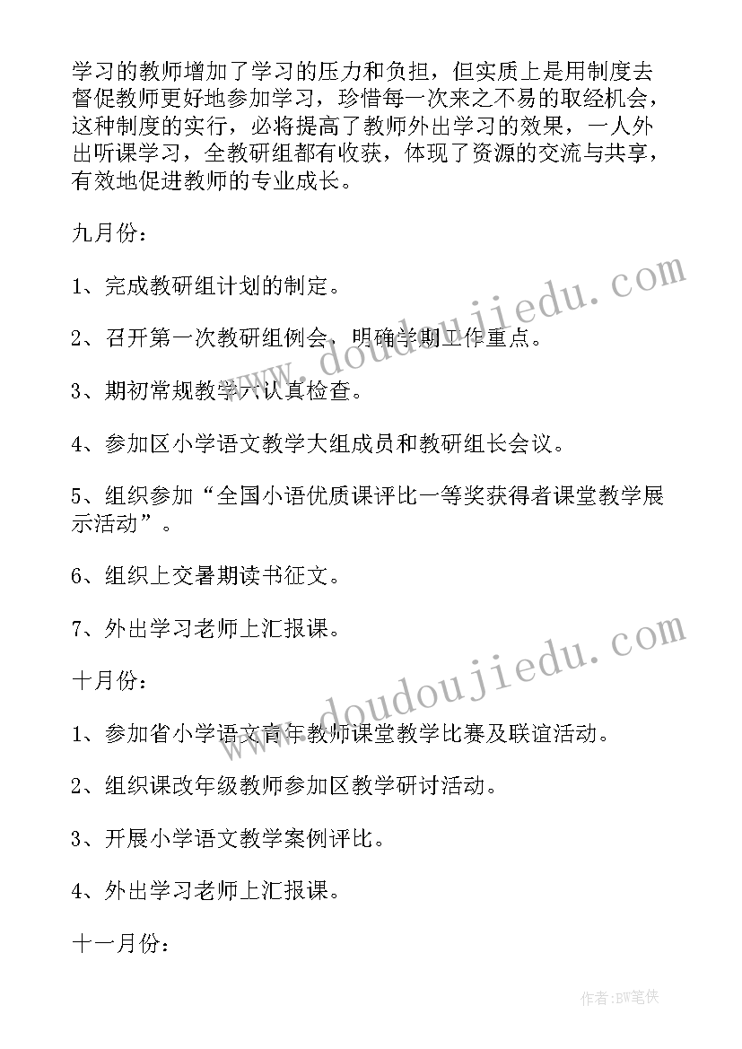 2023年语文教研组工作计划第二学期 学校语文教研组工作计划(大全7篇)