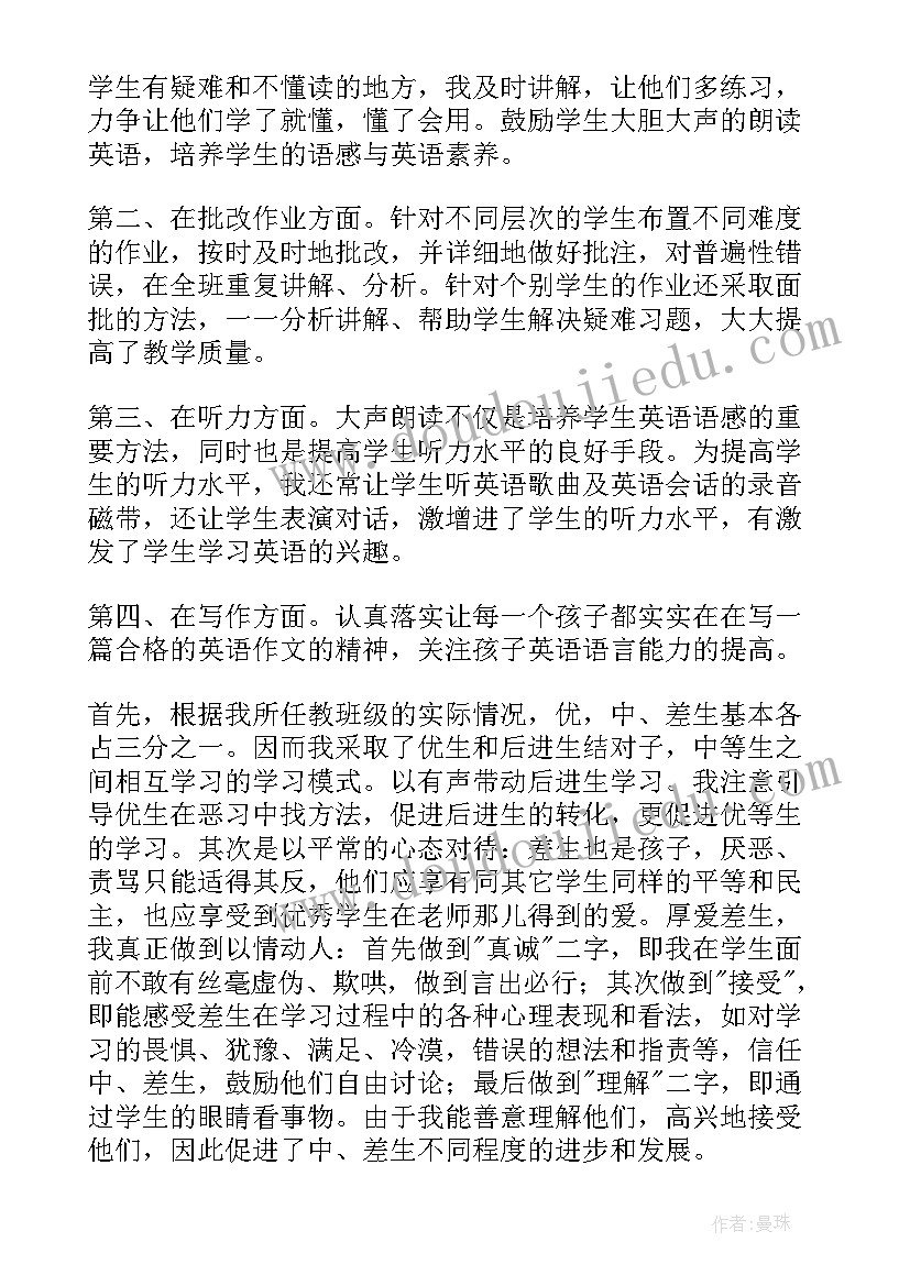 小学五年级英语教学计划 五年级英语教学反思(模板8篇)