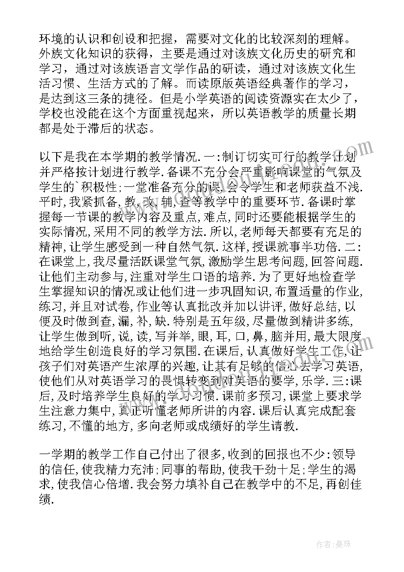 小学五年级英语教学计划 五年级英语教学反思(模板8篇)