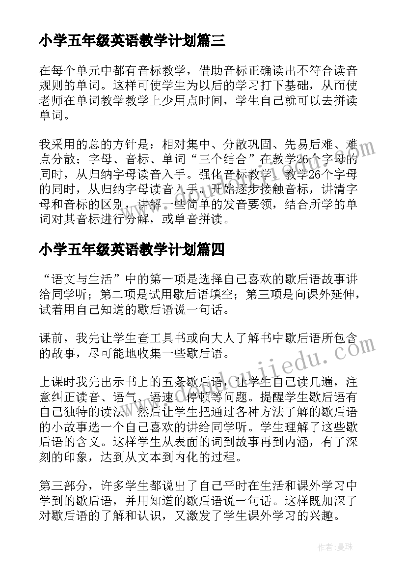 小学五年级英语教学计划 五年级英语教学反思(模板8篇)