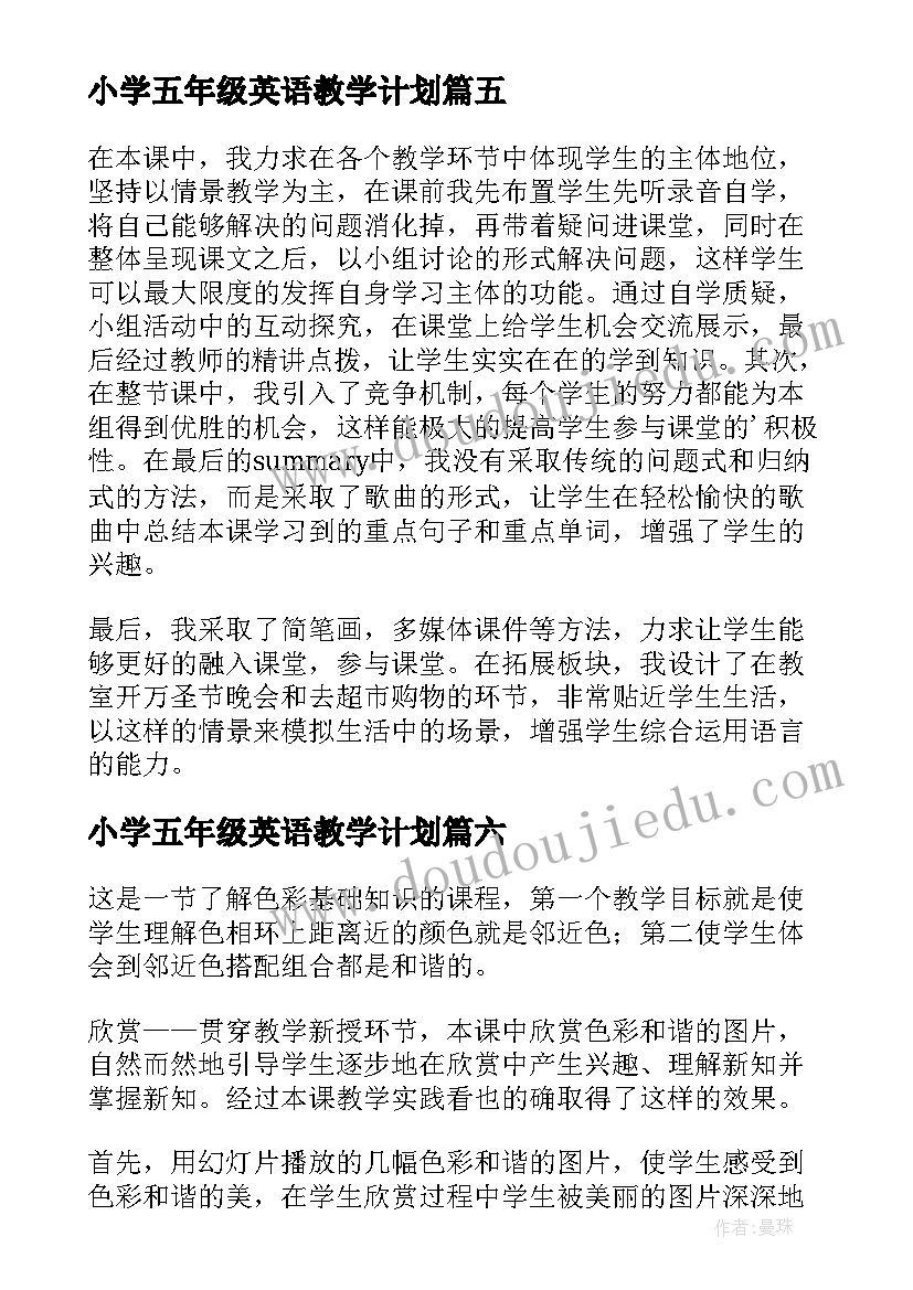 小学五年级英语教学计划 五年级英语教学反思(模板8篇)