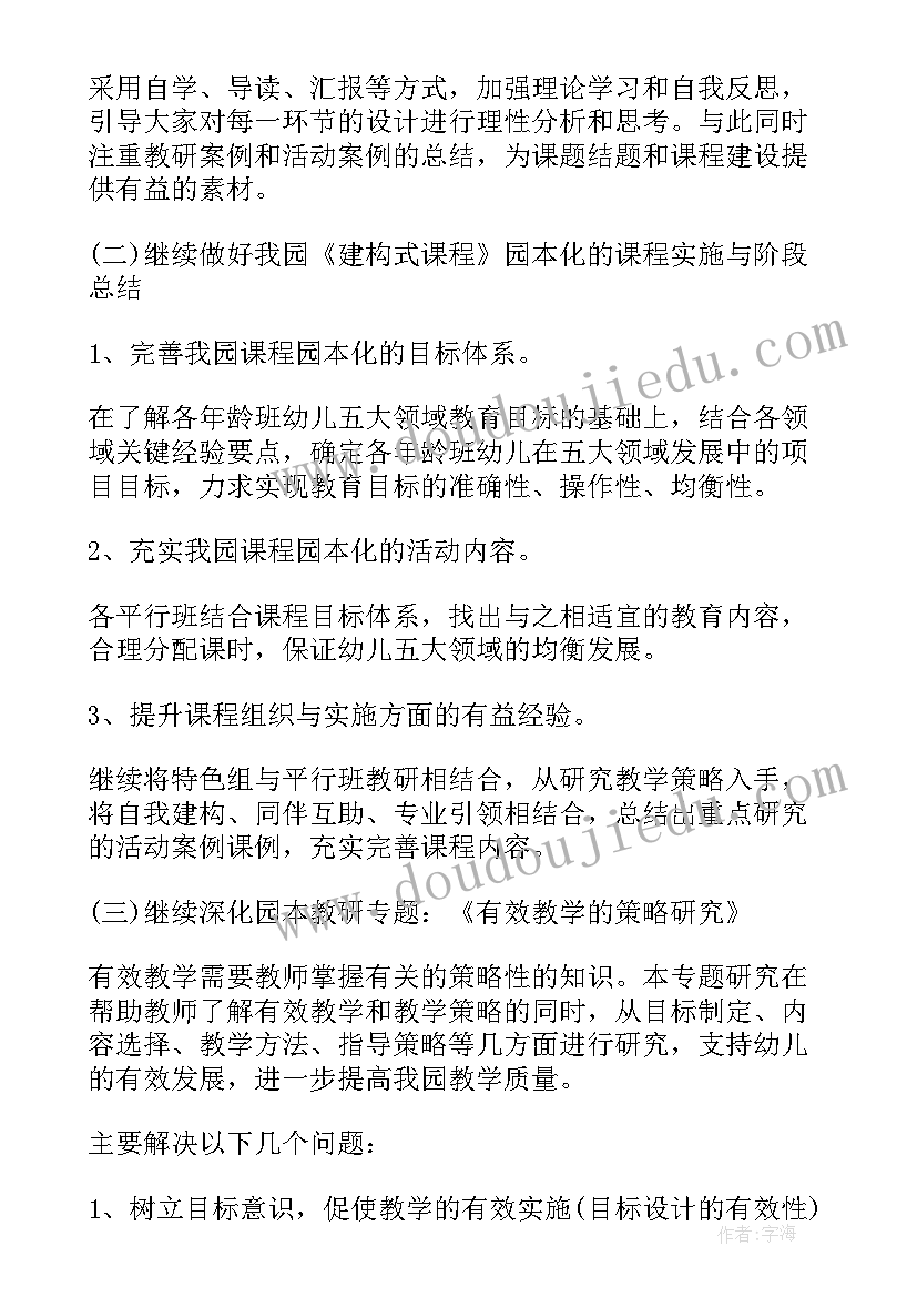 2023年幼儿园教研活动计划(大全6篇)