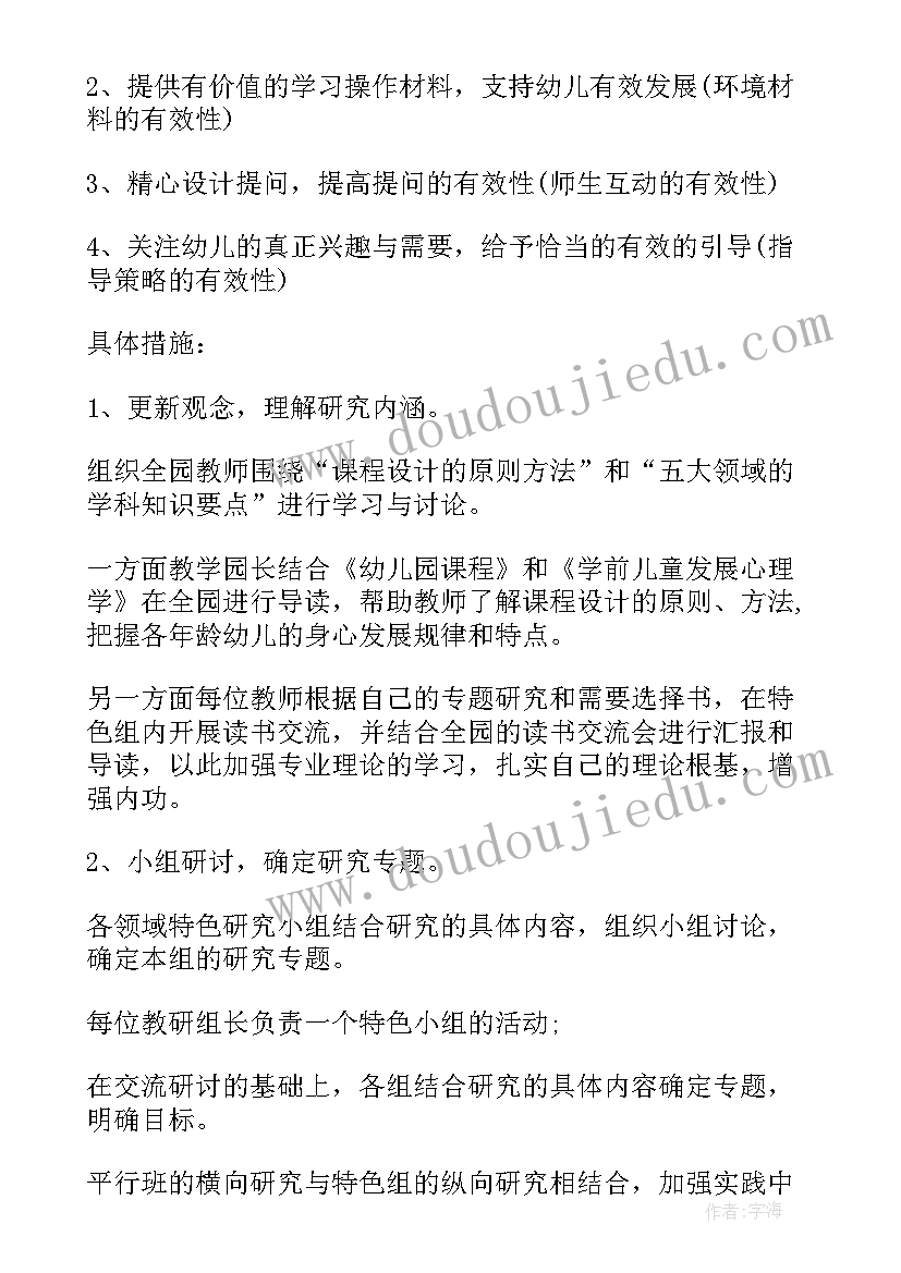 2023年幼儿园教研活动计划(大全6篇)