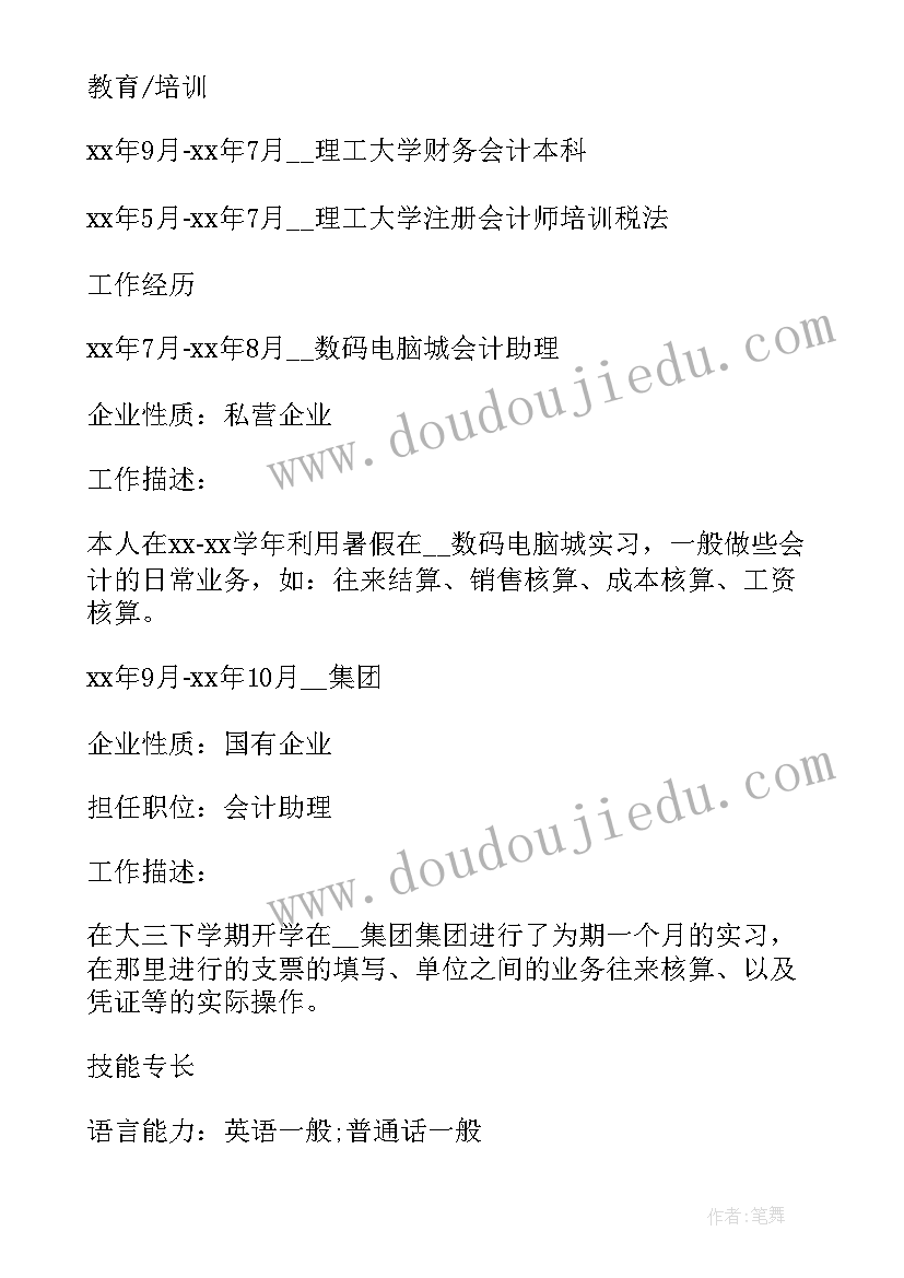 2023年会计专业英文简历带翻译 会计专业学生个人简历(优秀5篇)