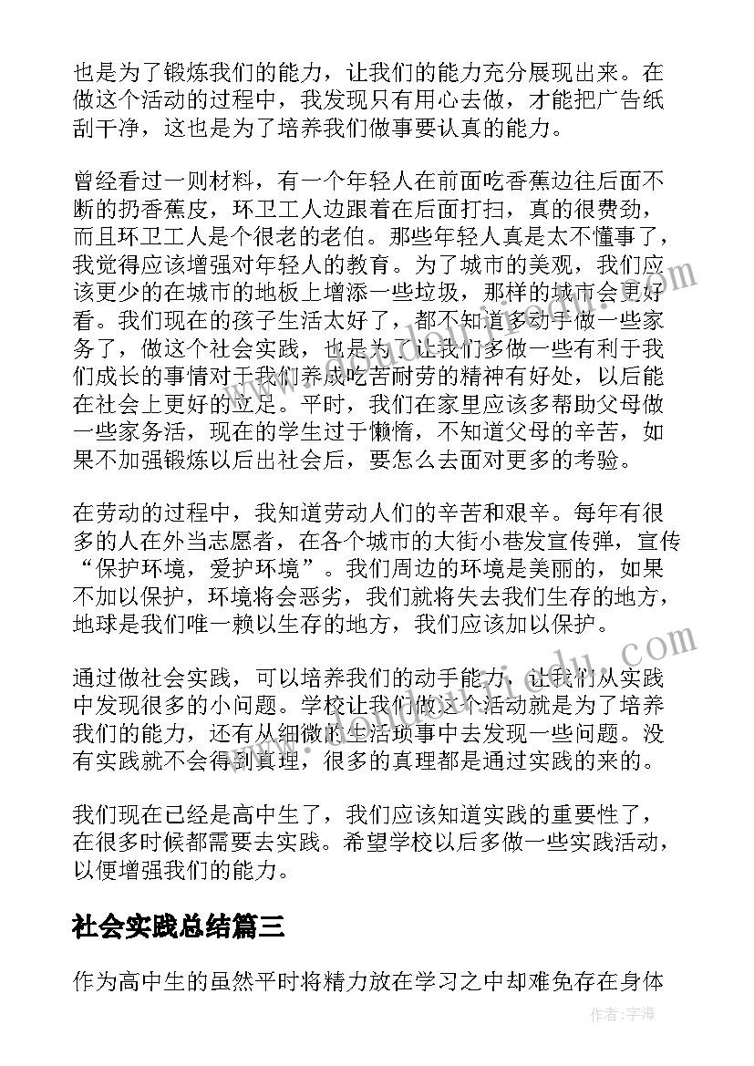 2023年社会实践总结(实用5篇)