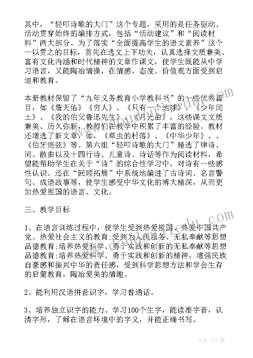 小学语文六年级教学计划(大全8篇)