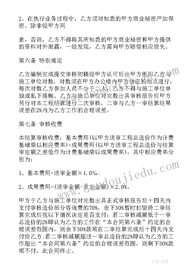 2023年工程造价咨询合同的主要条款有哪些 工程造价咨询委托合同(优质7篇)