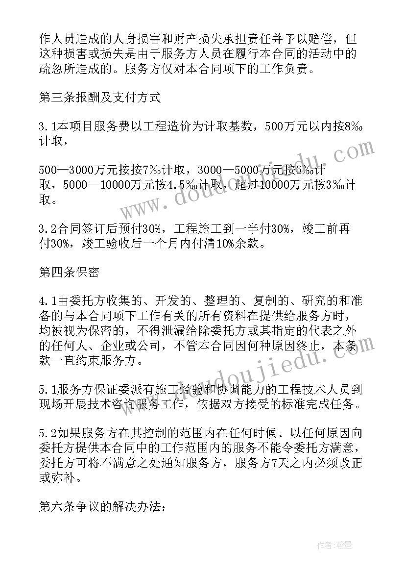 2023年工程造价咨询合同的主要条款有哪些 工程造价咨询委托合同(优质7篇)