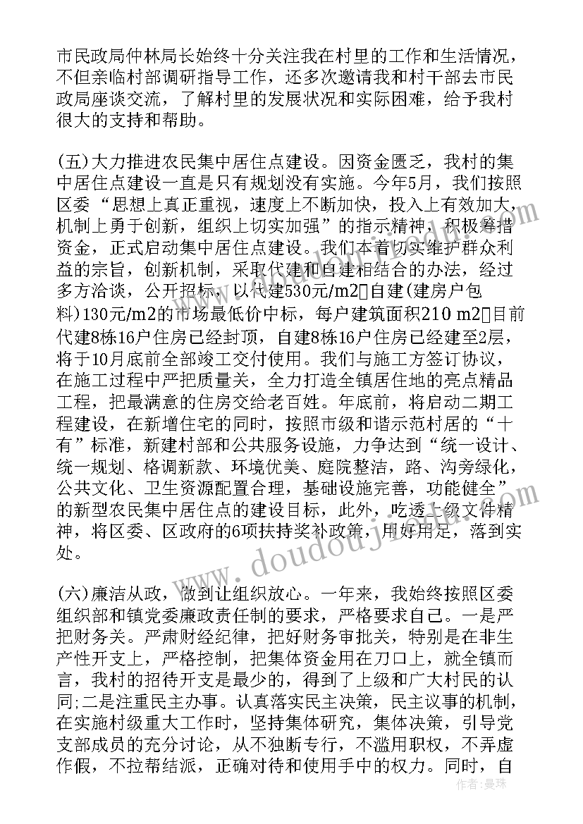 村委委员述职报告 村委员述职报告(通用5篇)