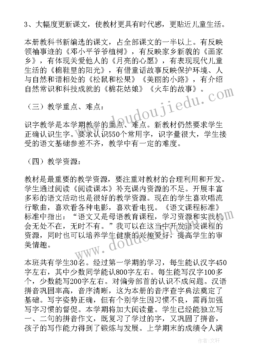 最新人教版小学一年级语文教学计划及进度安排 一年级语文教学计划(模板6篇)