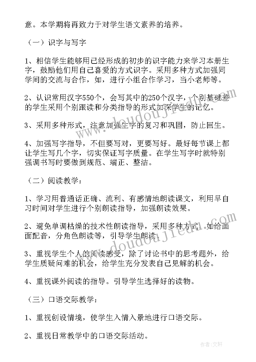 最新人教版小学一年级语文教学计划及进度安排 一年级语文教学计划(模板6篇)