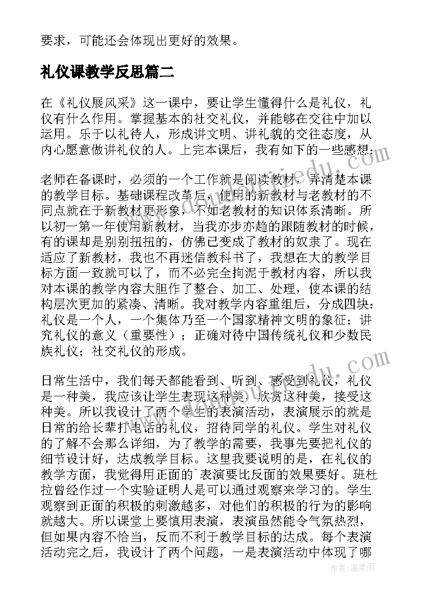 礼仪课教学反思(大全5篇)