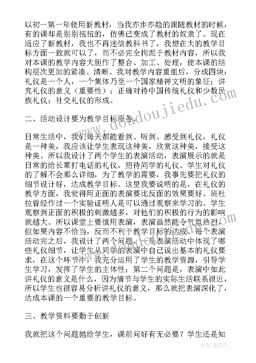 礼仪课教学反思(大全5篇)