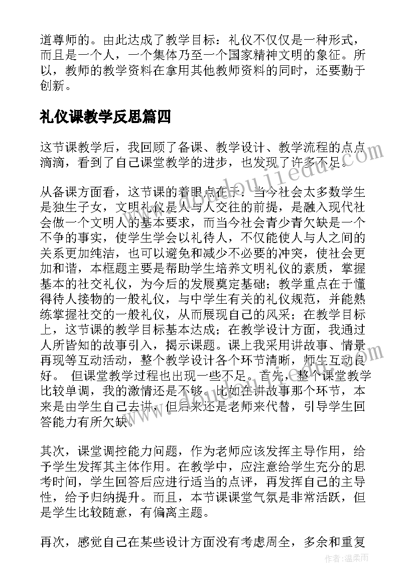 礼仪课教学反思(大全5篇)