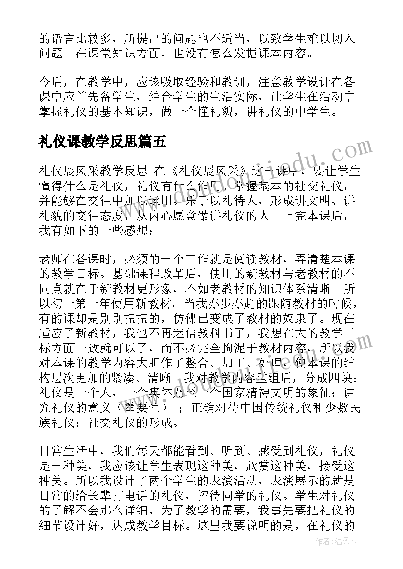 礼仪课教学反思(大全5篇)