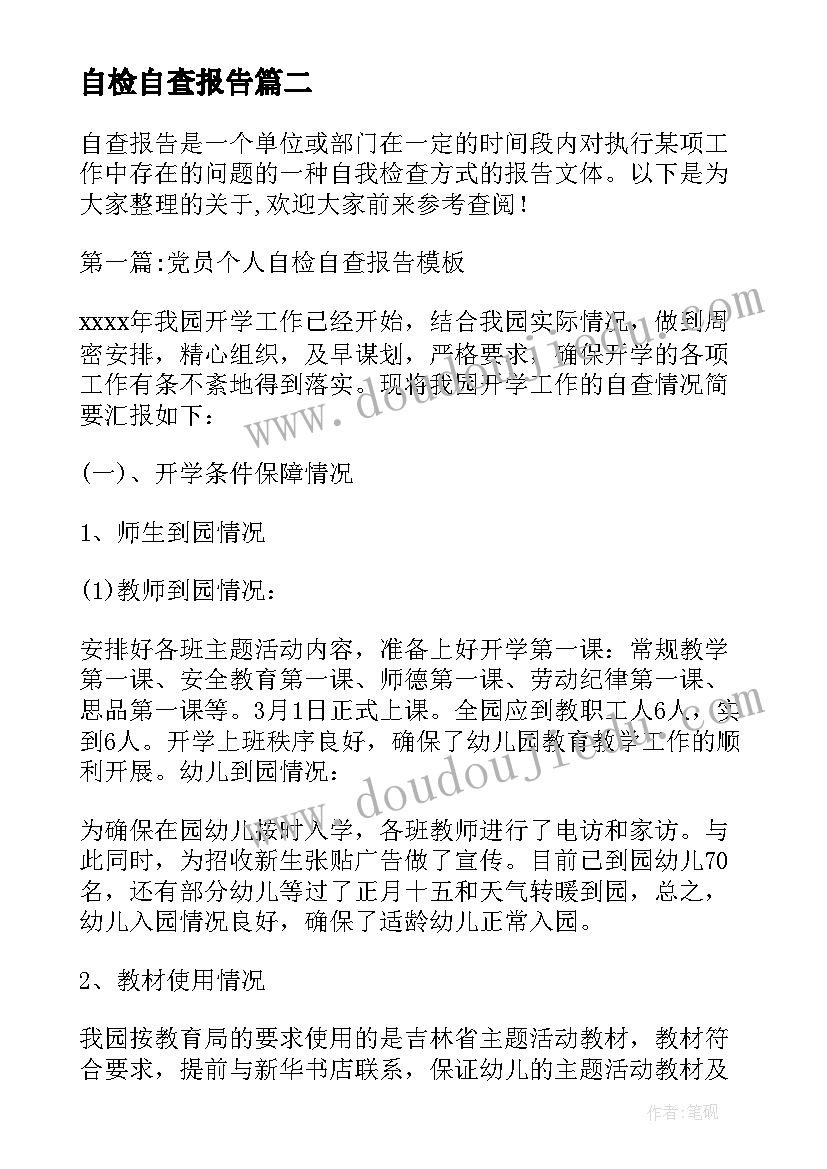 最新自检自查报告 消防安全自检自查报告(大全5篇)