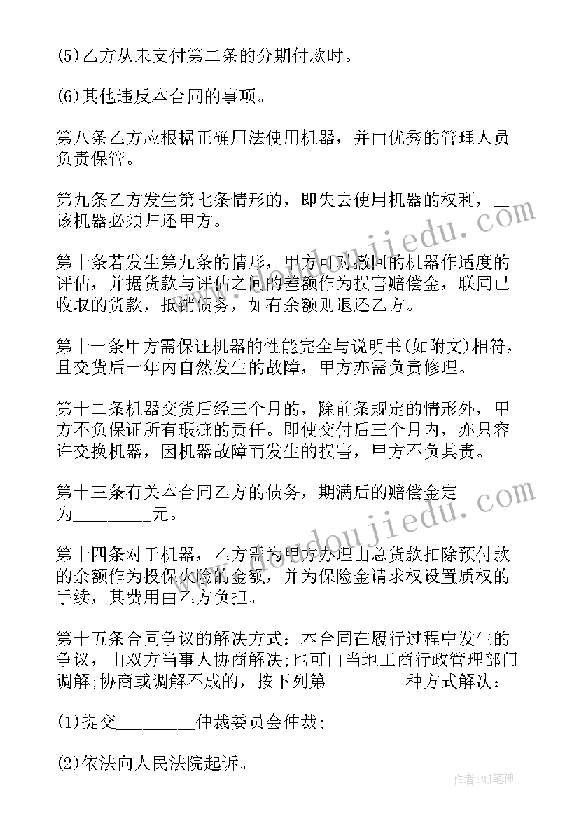 最新分期付款合同(汇总9篇)