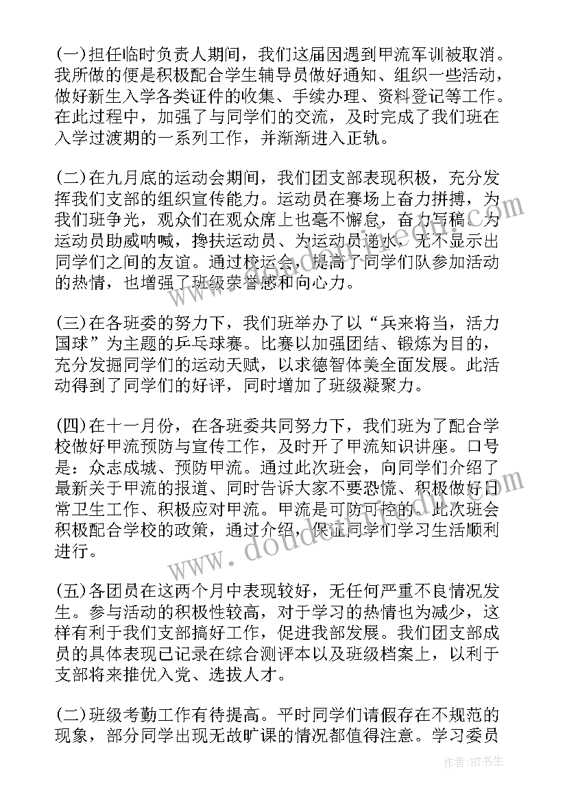 最新团支书述职报告工作总结(优质5篇)