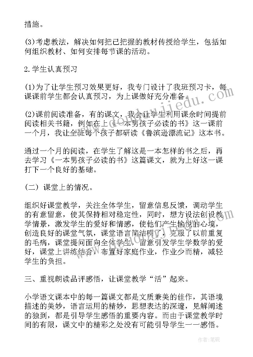 教师期末工作总结报告(优秀5篇)