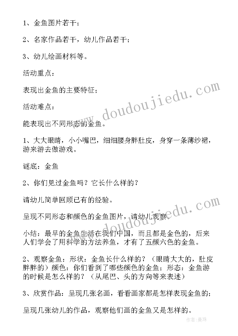 小班美术活动教案反思 小班美术活动教案(汇总8篇)