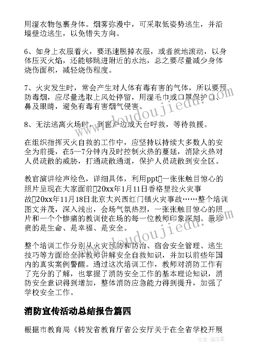 消防宣传活动总结报告(汇总5篇)