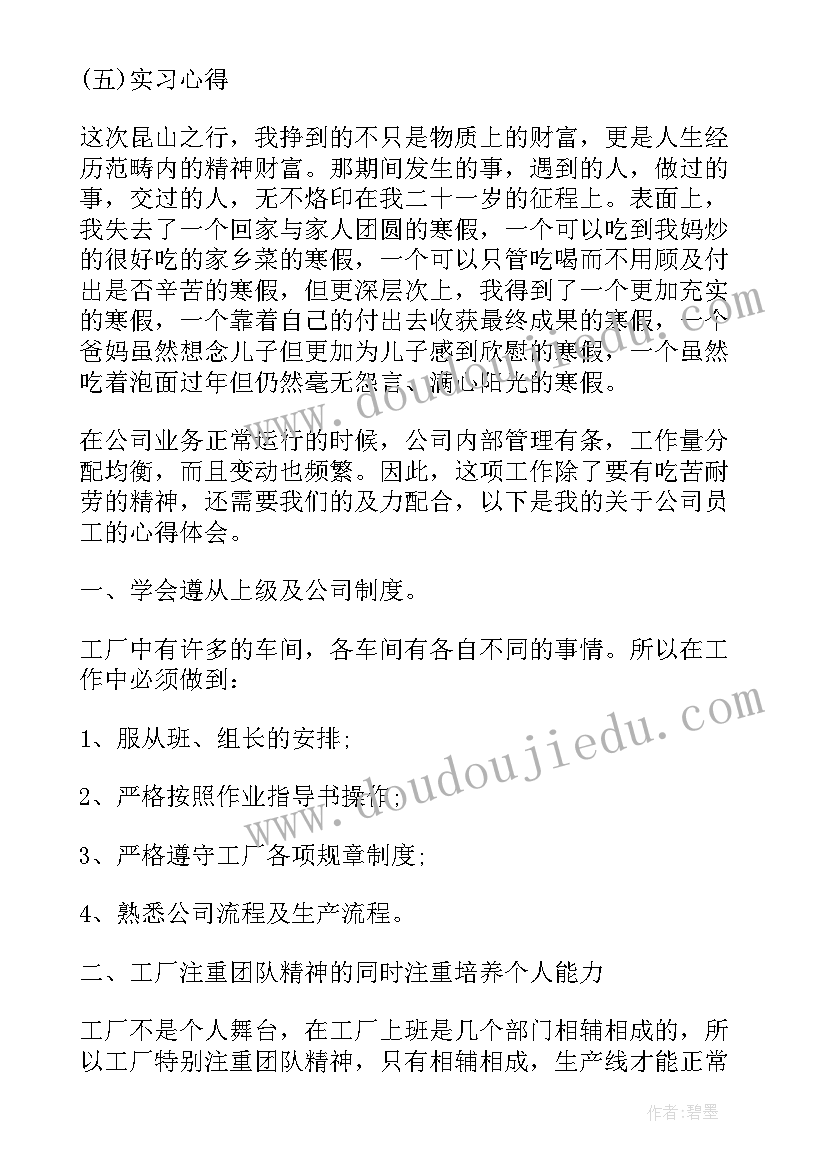 最新暑假实践报告工厂打工(通用5篇)