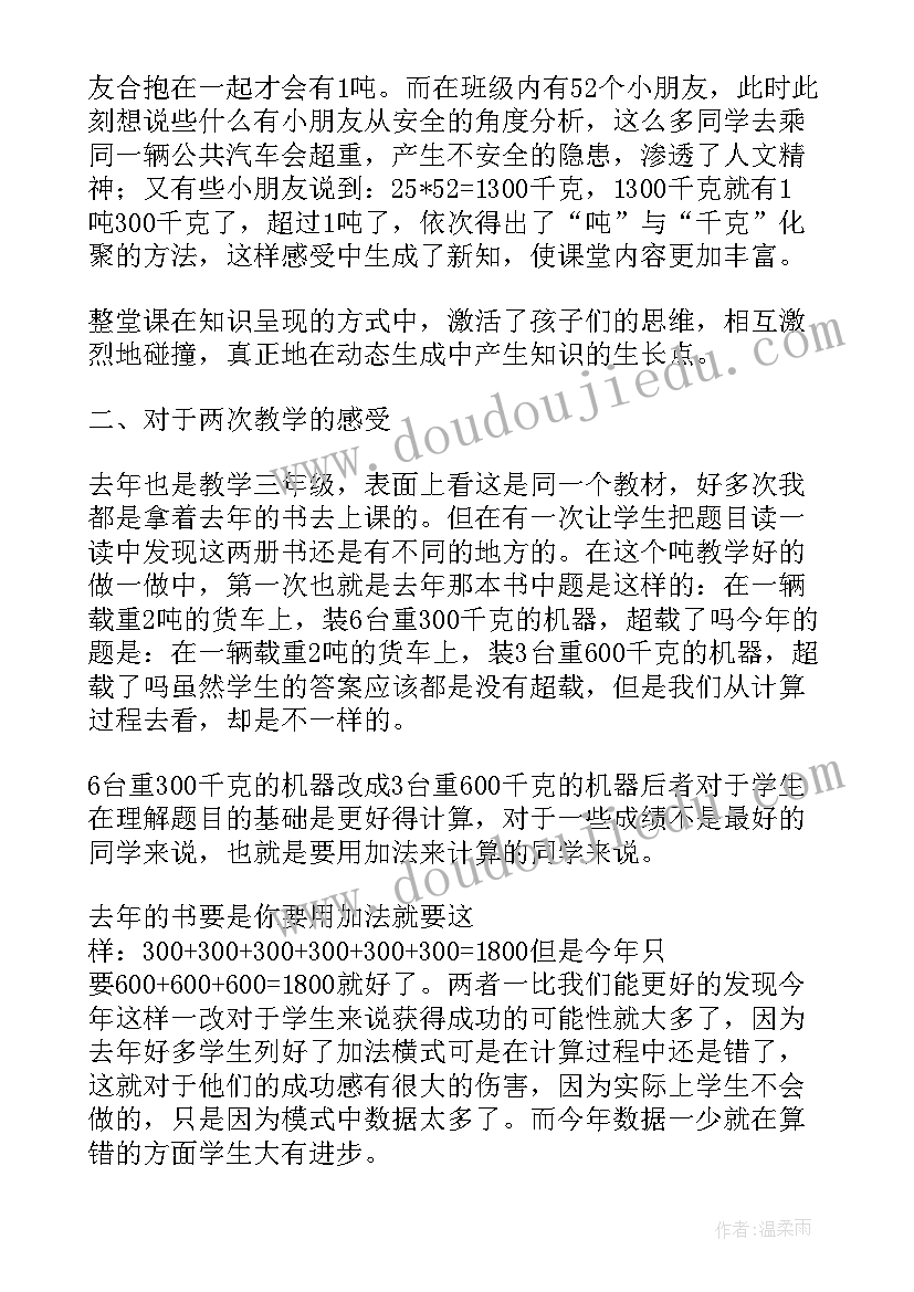 最新三年级吨与千克的换算教学反思 吨的认识三年级数学教学反思(实用6篇)