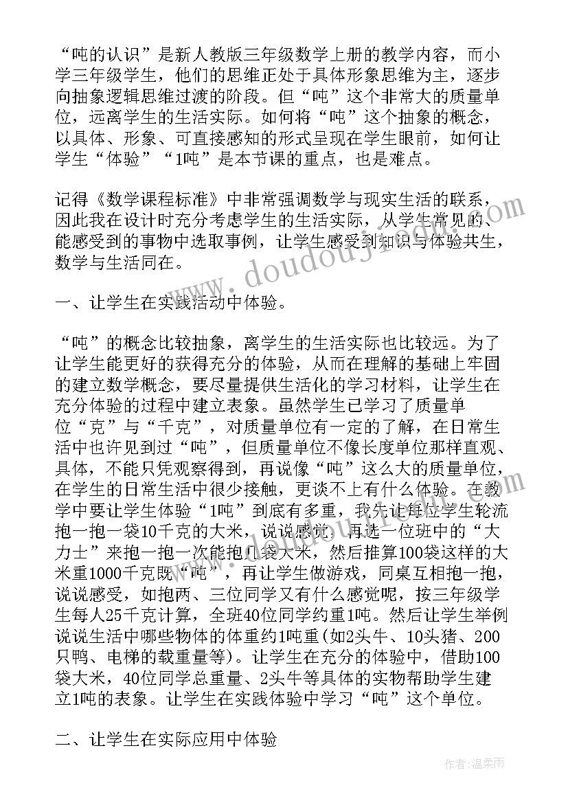 最新三年级吨与千克的换算教学反思 吨的认识三年级数学教学反思(实用6篇)