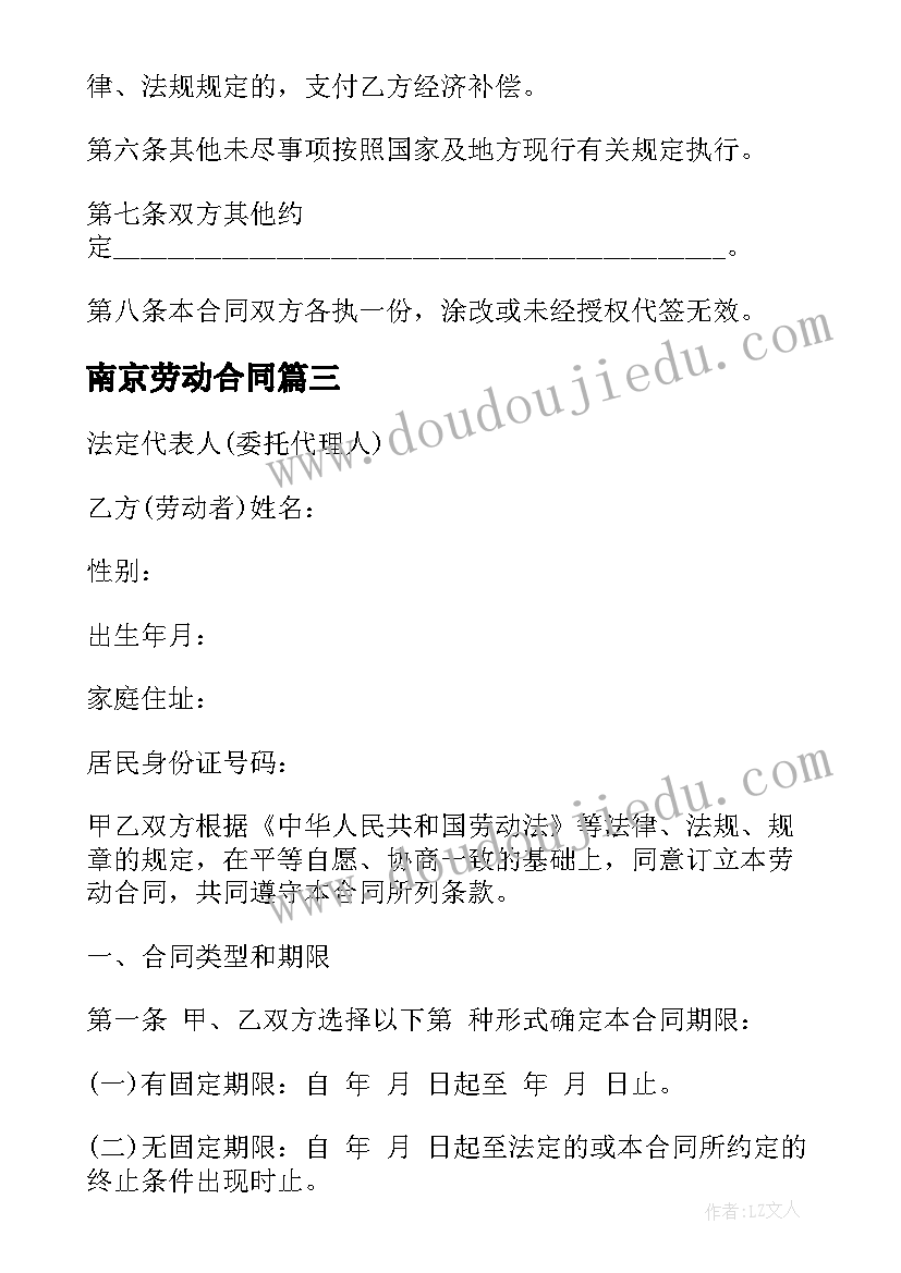 2023年南京劳动合同 南京市公司劳动合同书(优秀6篇)