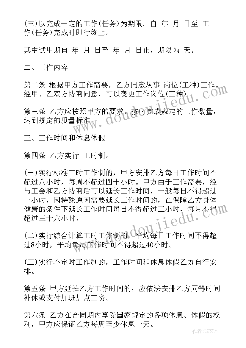 2023年南京劳动合同 南京市公司劳动合同书(优秀6篇)