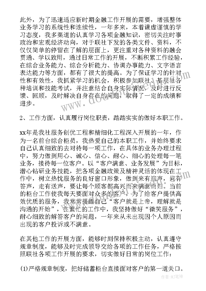 2023年银行述职述廉工作总结(通用6篇)