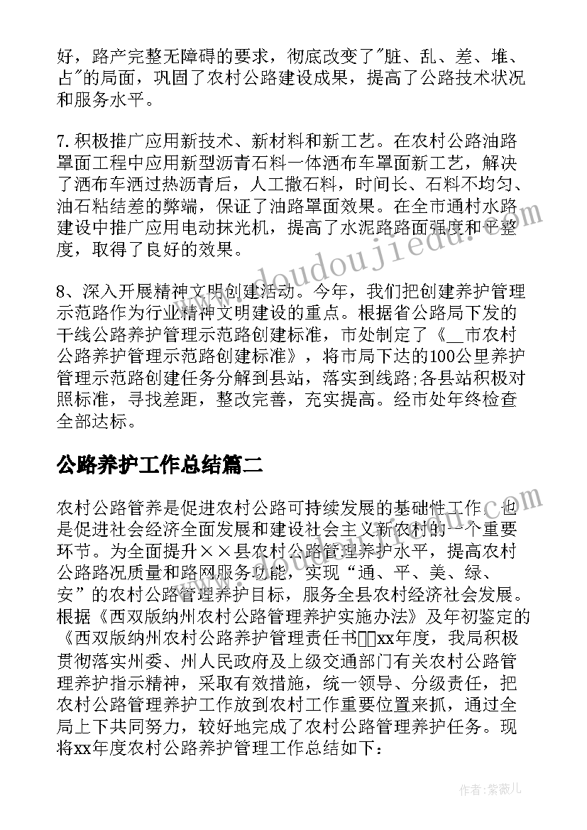 最新公路养护工作总结(精选5篇)