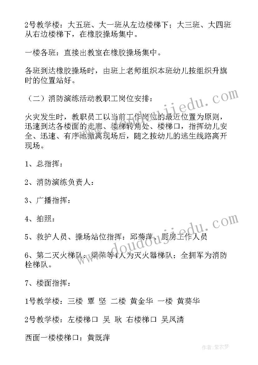 2023年幼儿园消防安全的活动方案(大全8篇)