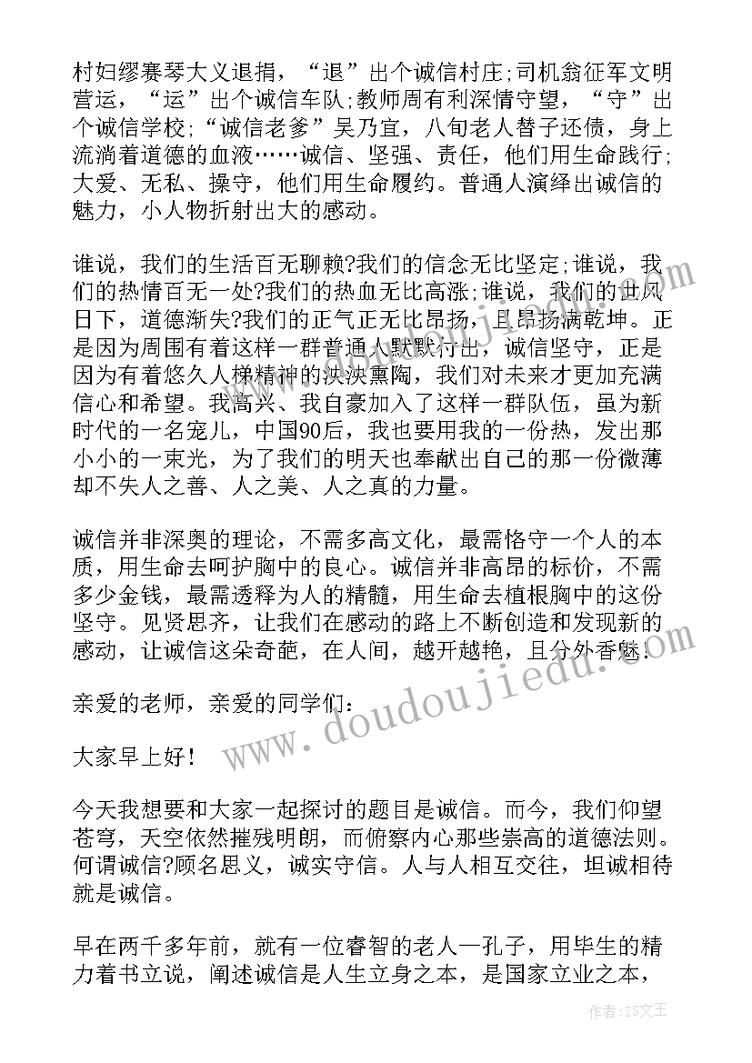 2023年诚信演讲稿(通用8篇)