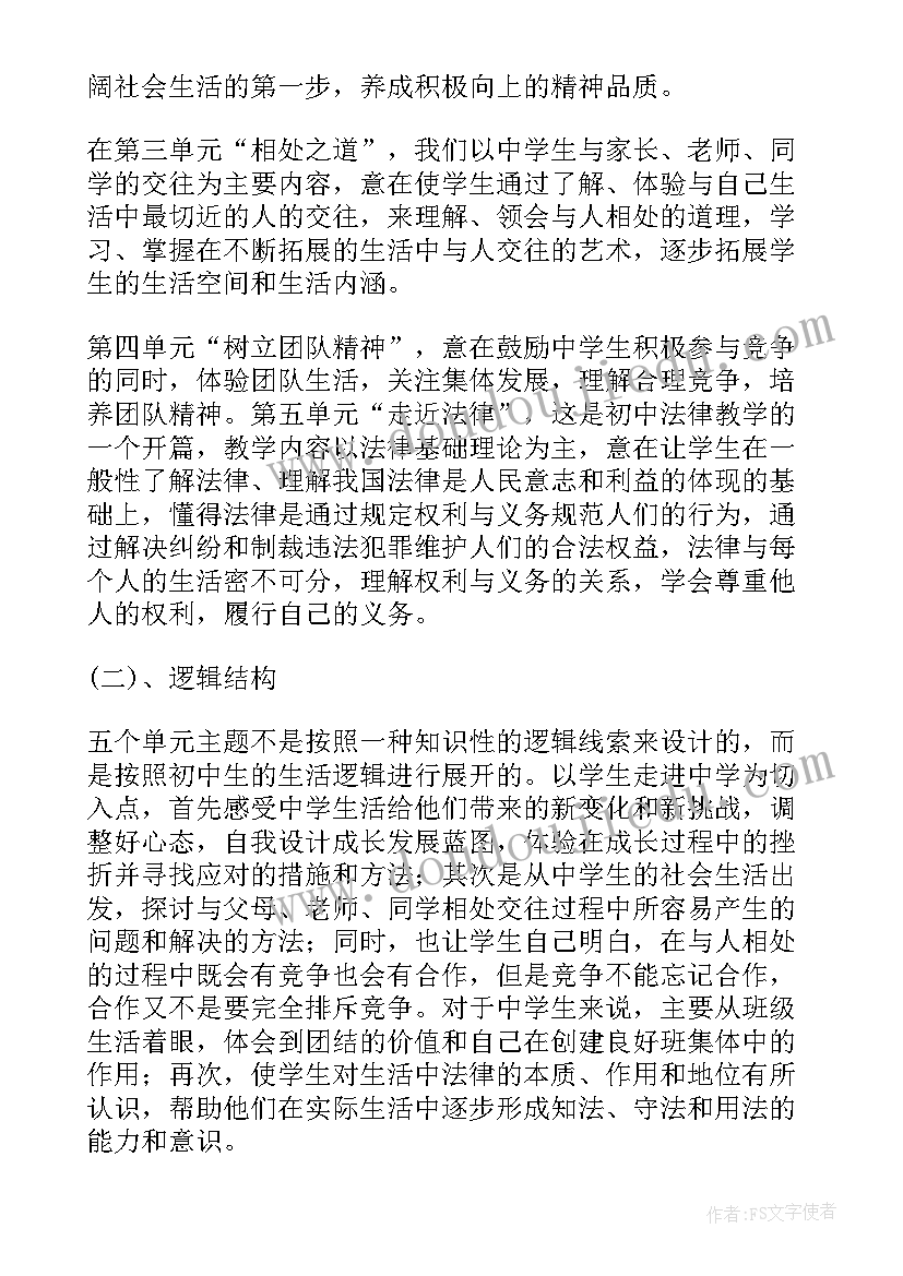 三年级品德教学工作计划 初一思想品德个人教学计划(大全5篇)