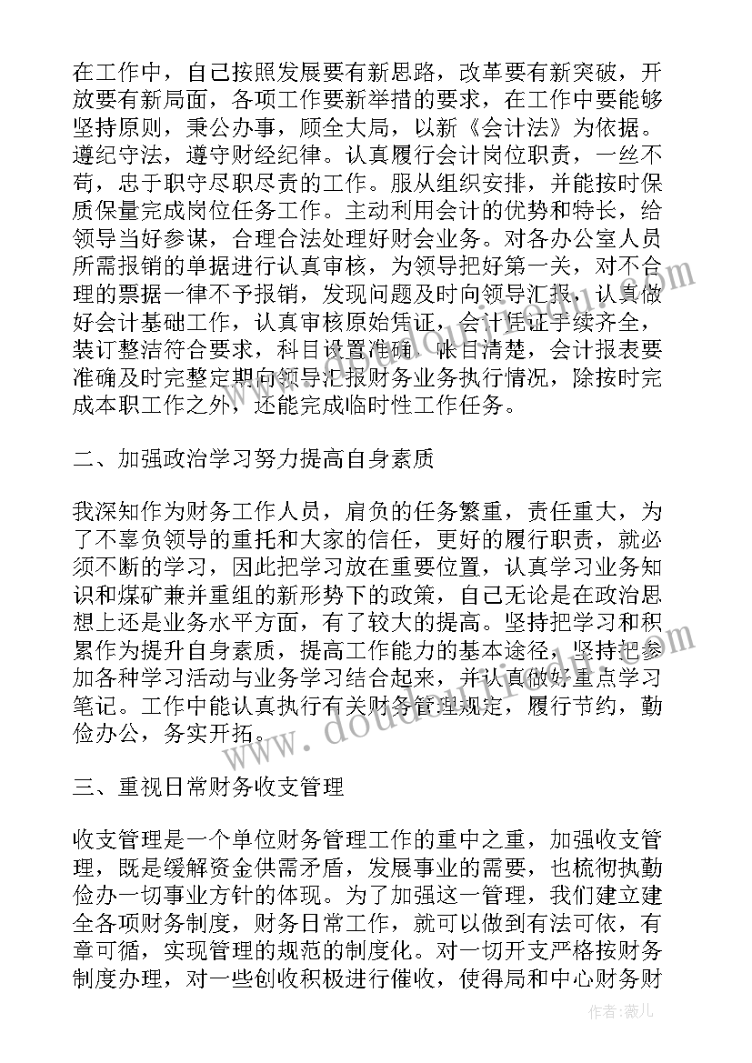 教师财务人员工作总结 个人财务工作总结(汇总8篇)