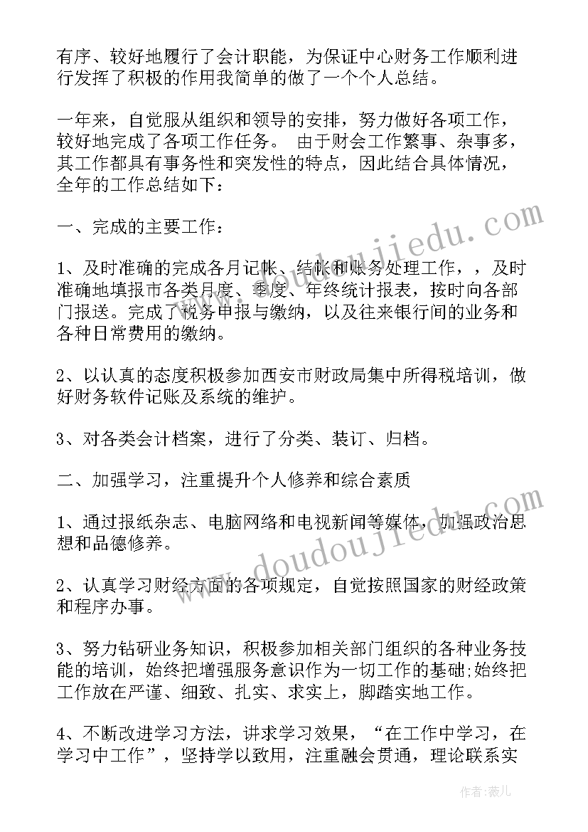 教师财务人员工作总结 个人财务工作总结(汇总8篇)