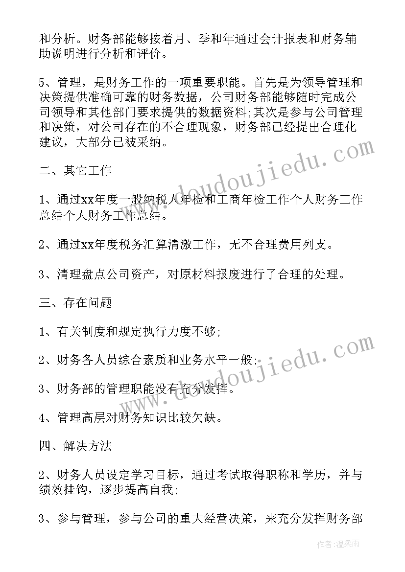 2023年财务教师年度考核个人总结(大全7篇)