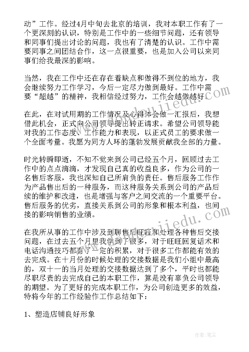 员工转正个人总结(实用5篇)