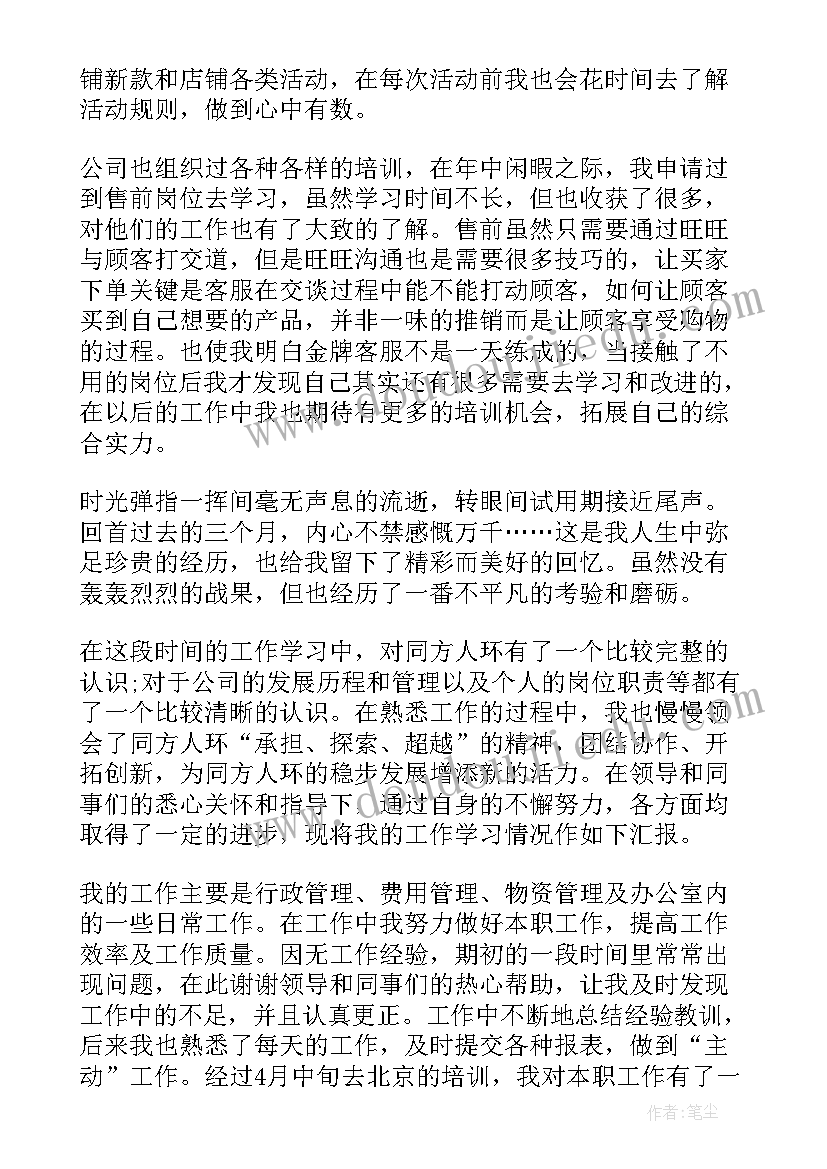 员工转正个人总结(实用5篇)