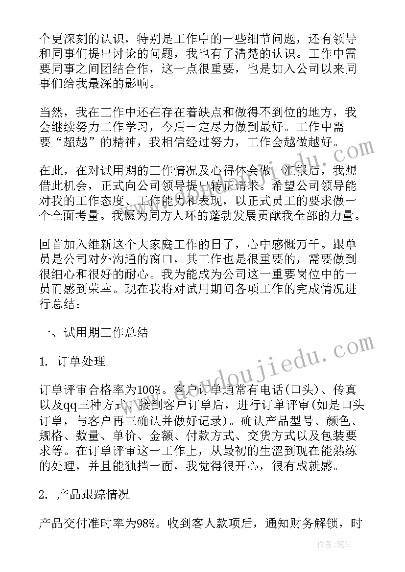 员工转正个人总结(实用5篇)