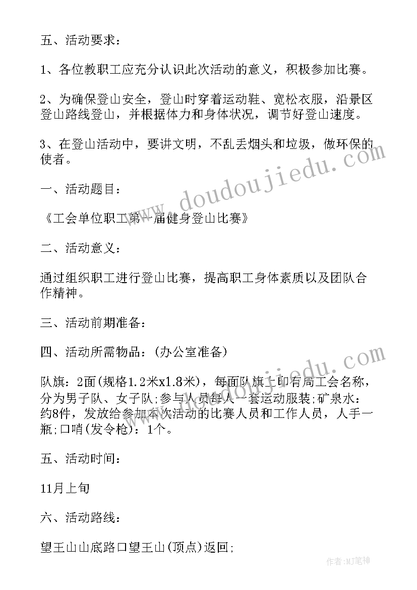 工会活动方案策划书(优秀5篇)