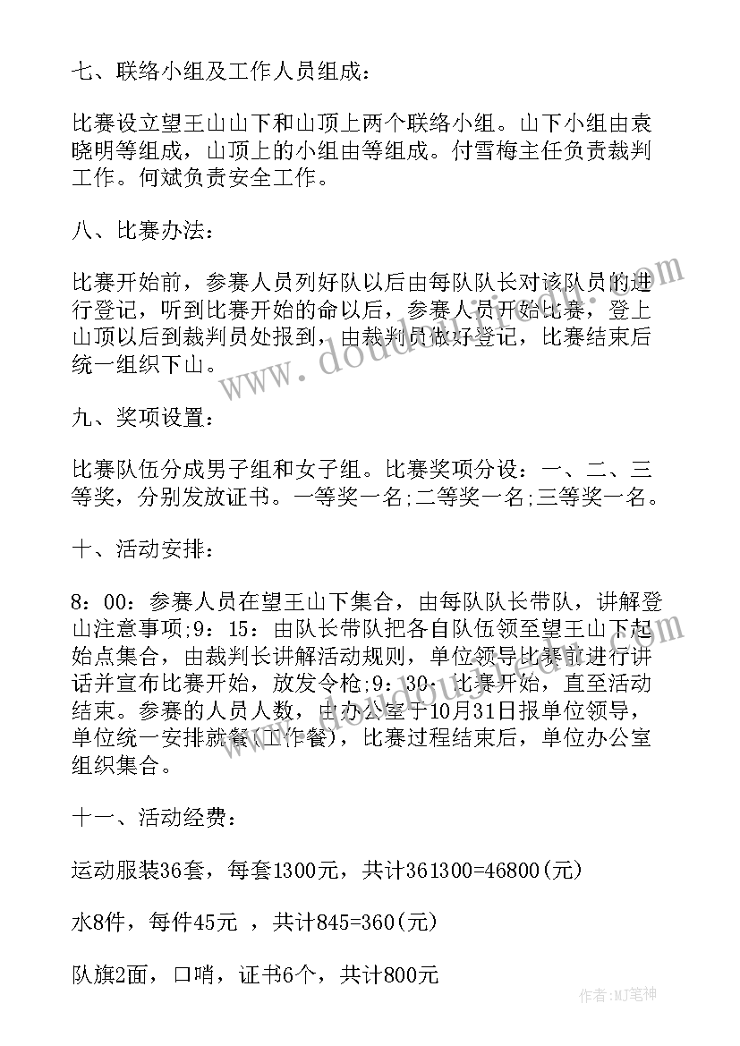 工会活动方案策划书(优秀5篇)